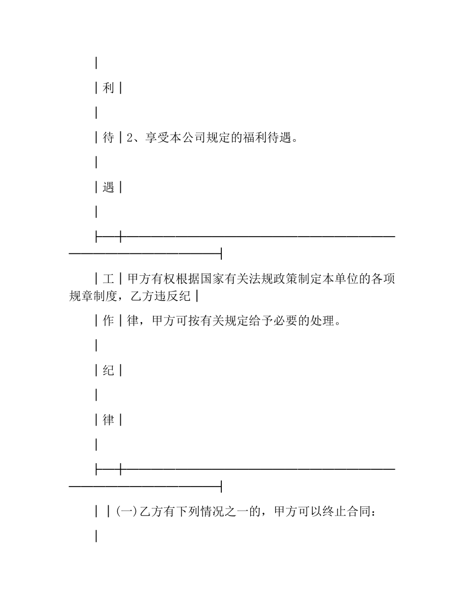 全员聘用合同书.docx_第3页