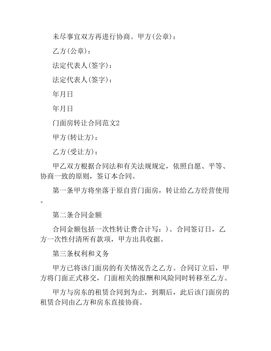 门面房转让合同.docx_第2页