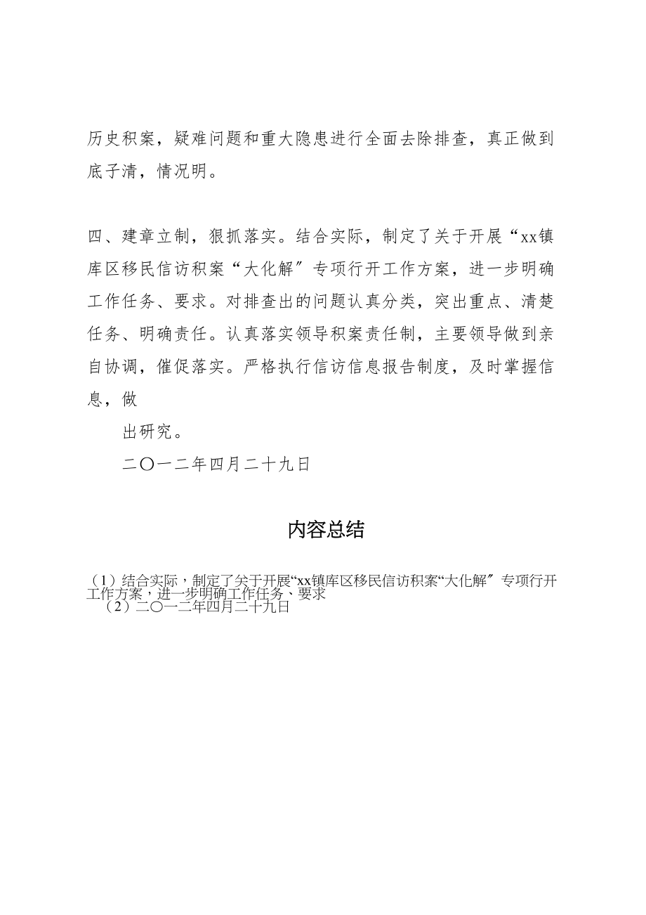 2023年榕华开展信访积案化解百日专项行动工作方案 .doc_第2页