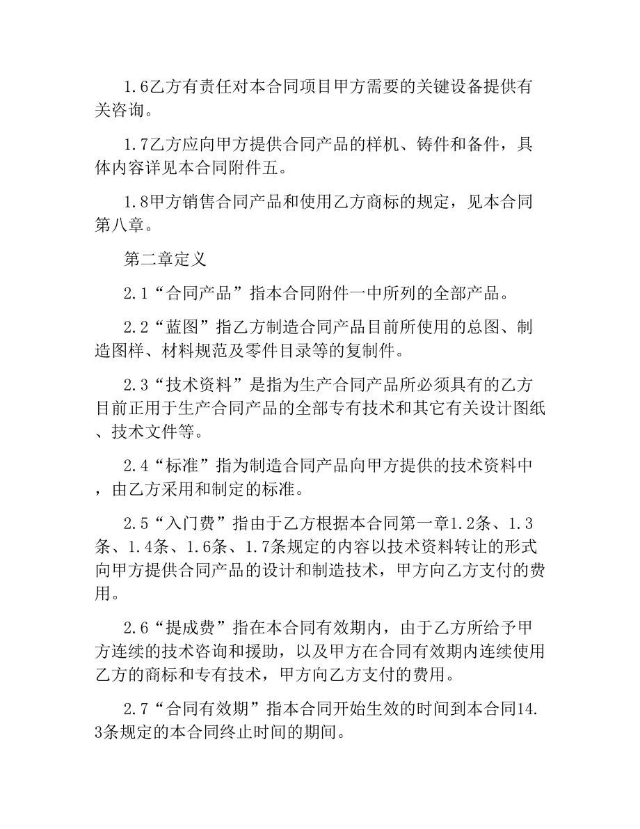 涉外技术转让合同.docx_第2页