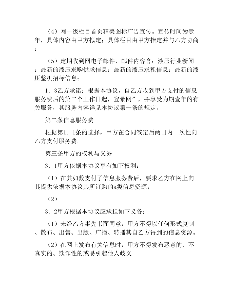 网站服务合同（信息资源订购）.docx_第2页