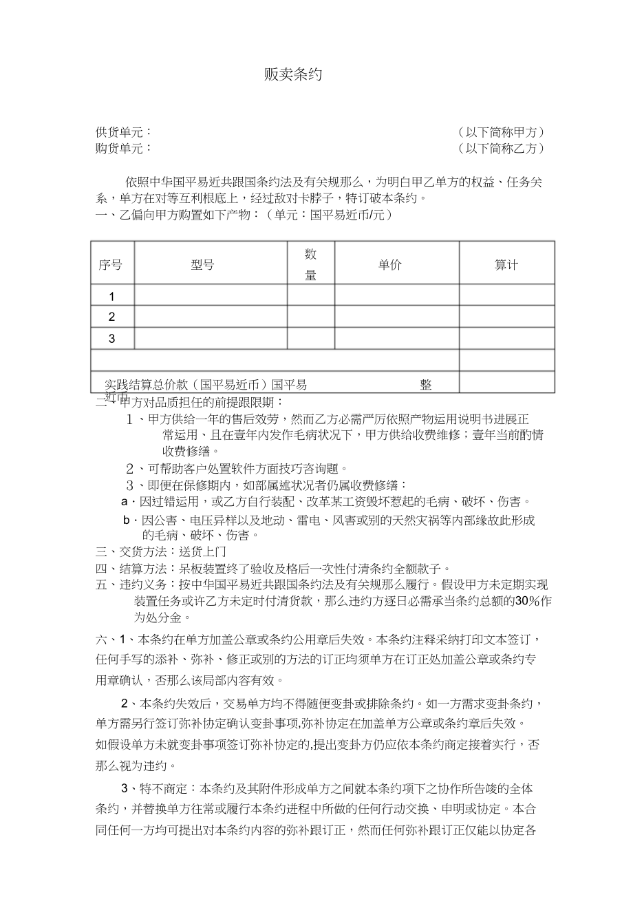 2023年简易销售合同样本.docx_第1页