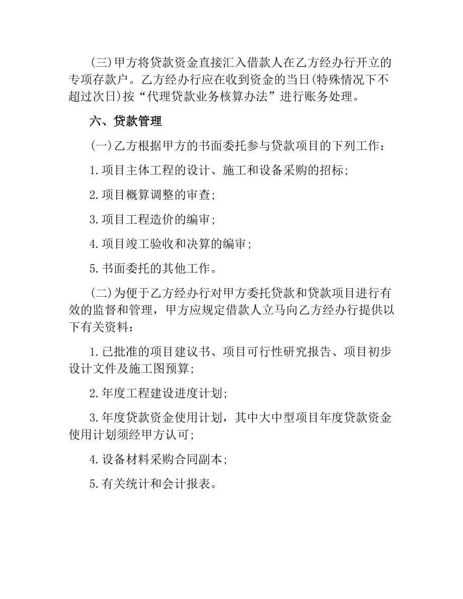 委托代理合同常用版.docx_第3页