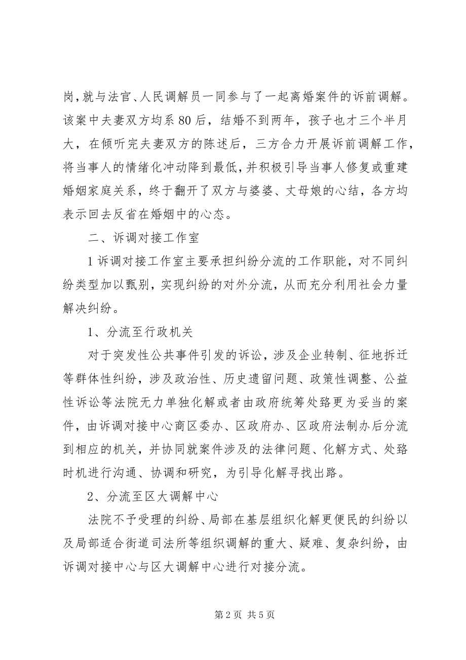 2023年XX省XX县区关于推进诉调对接中心工作的情况报告新编.docx_第2页