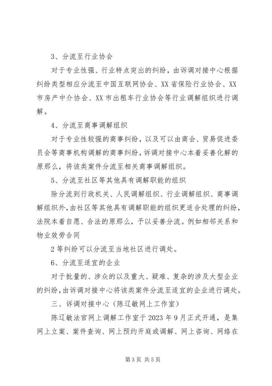 2023年XX省XX县区关于推进诉调对接中心工作的情况报告新编.docx_第3页