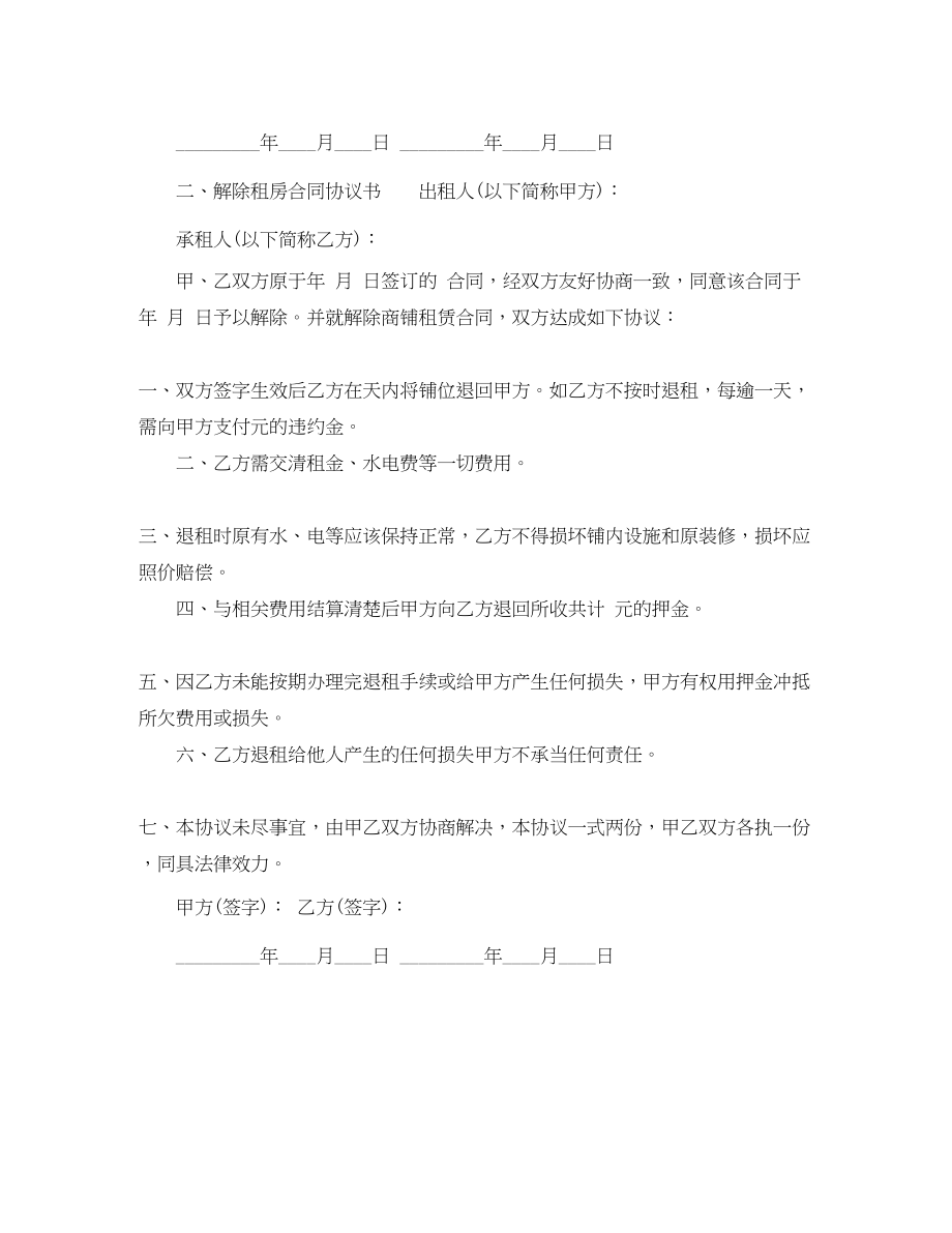 2023年除租房合同协议书样本.docx_第2页