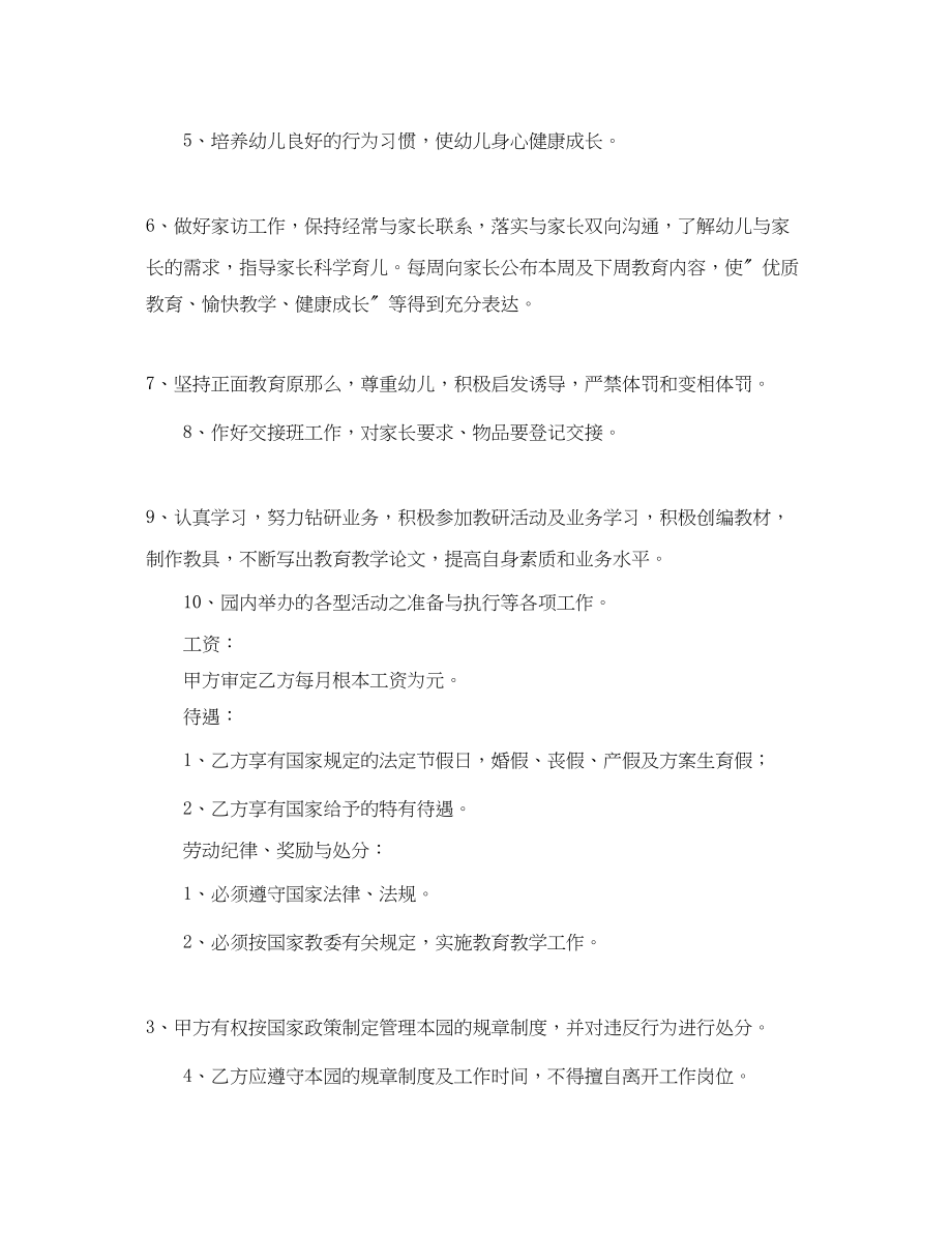 2023年聘用教师合同范本三篇.docx_第2页