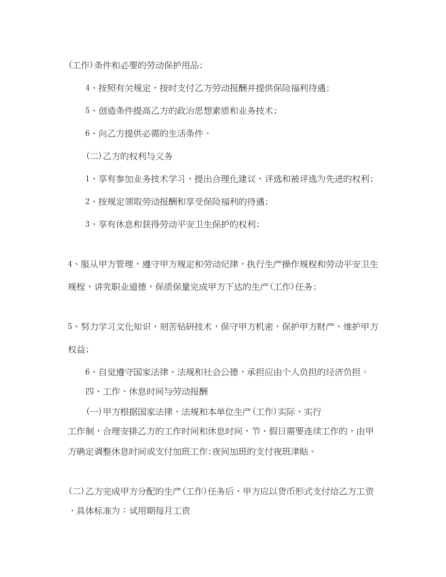 2023年聘用劳动合同书.docx_第2页