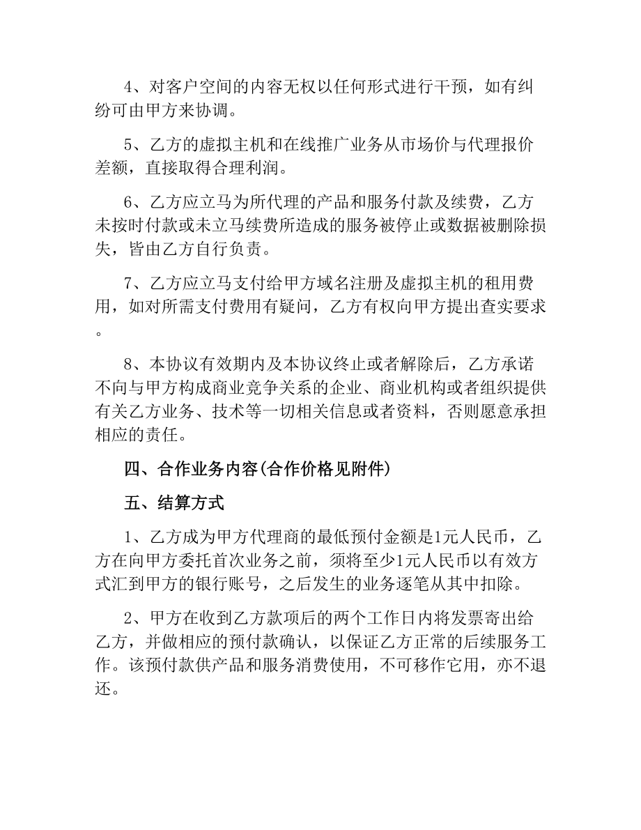 网络销售代理合同样本.docx_第3页