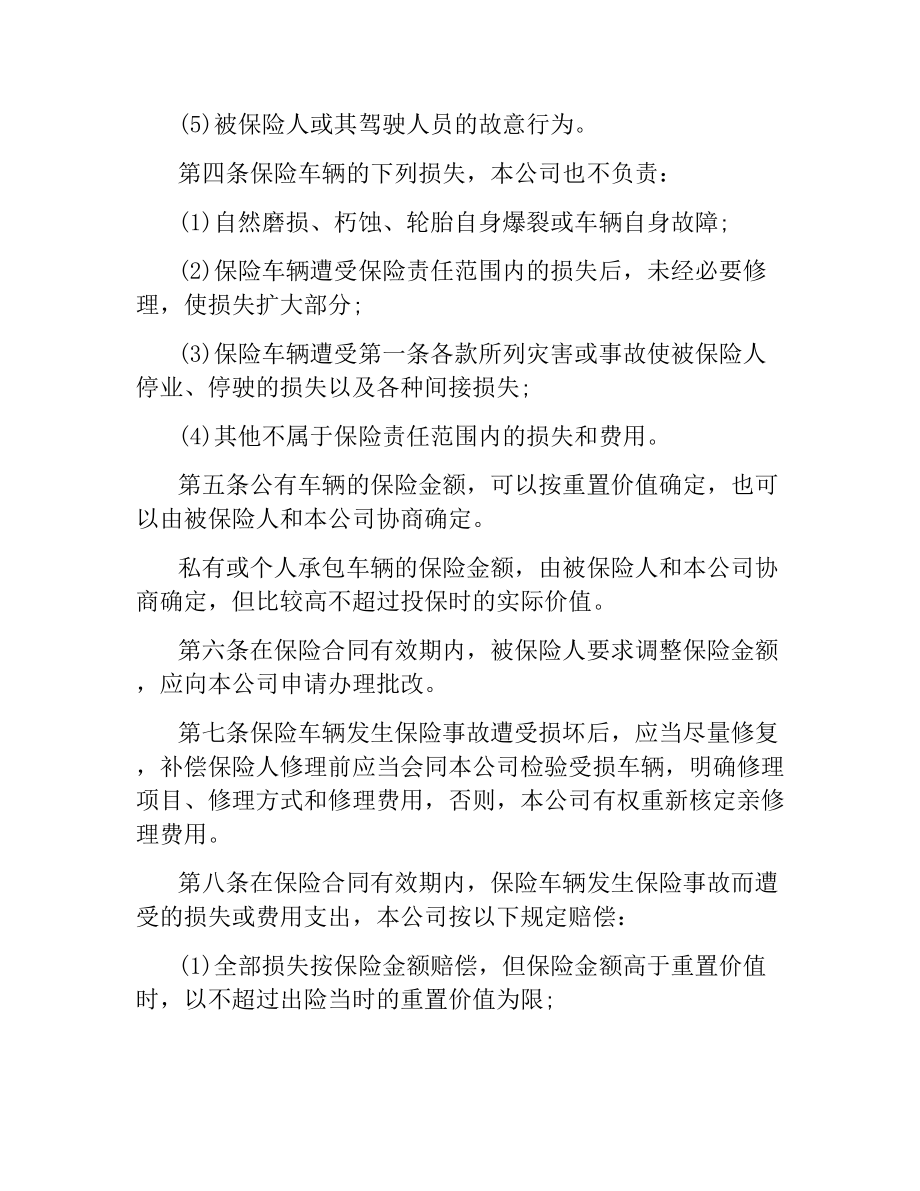 运输公司车辆保险合同模板.docx_第2页