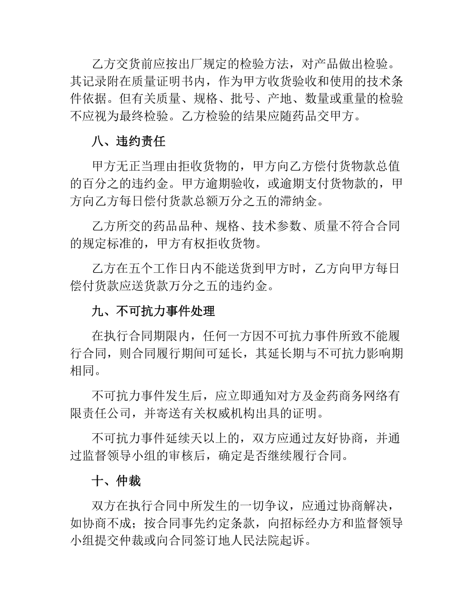 药品招标合同4篇.docx_第3页