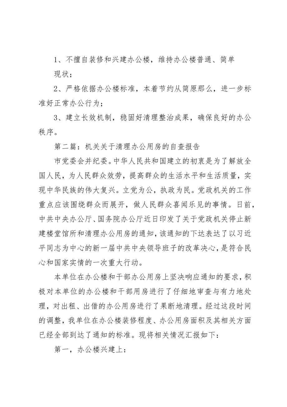 2023年xx团委办公用房自查报告新编.docx_第2页