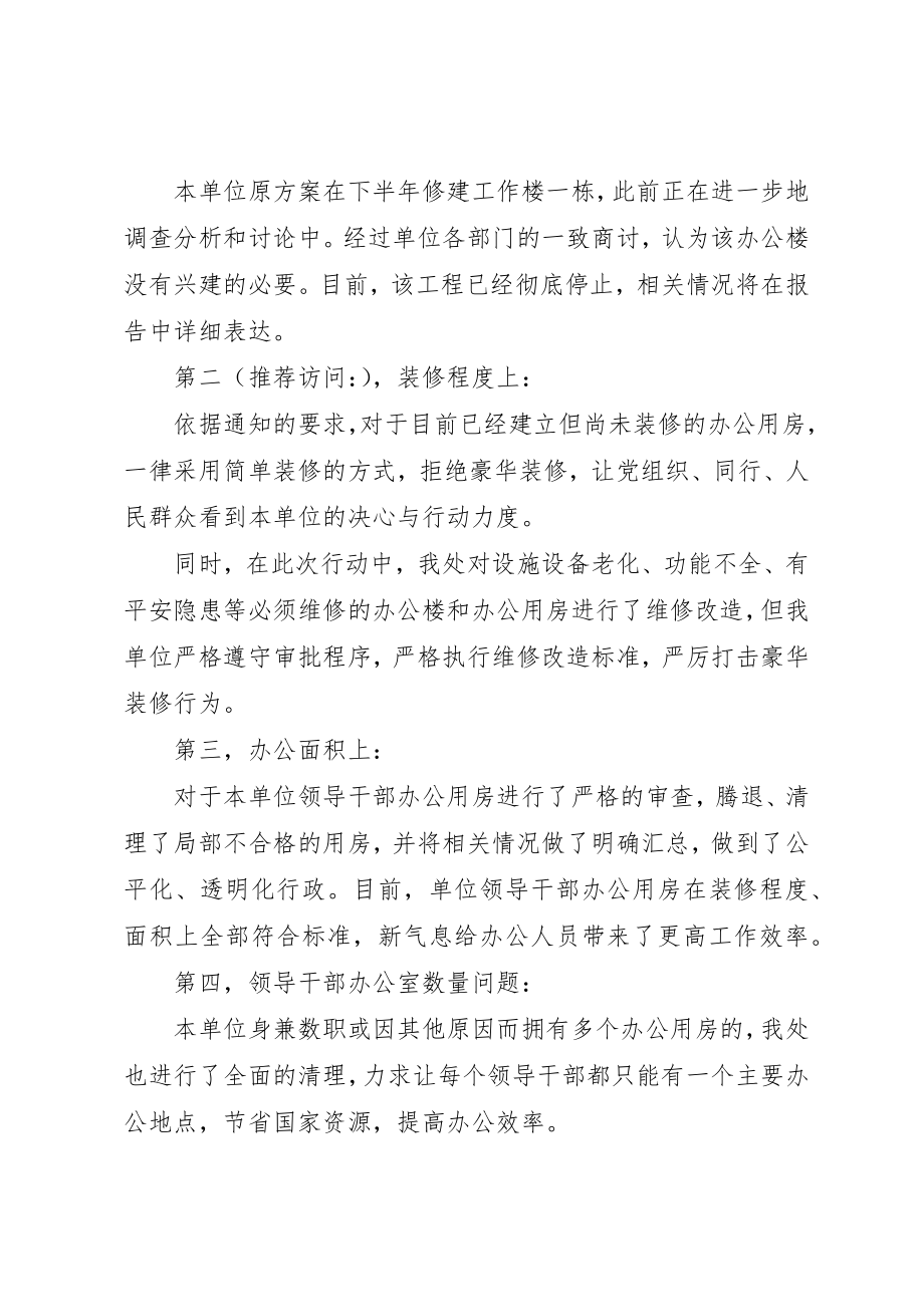 2023年xx团委办公用房自查报告新编.docx_第3页