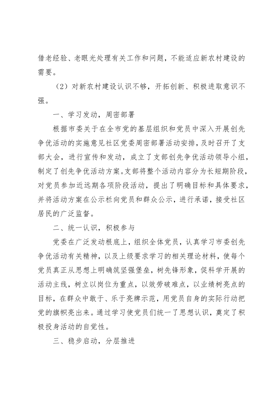 2023年xx党员自查自纠报告根据上级《认清形势分析现状查找问题》要求我做的自查自纠结果如下新编.docx_第2页