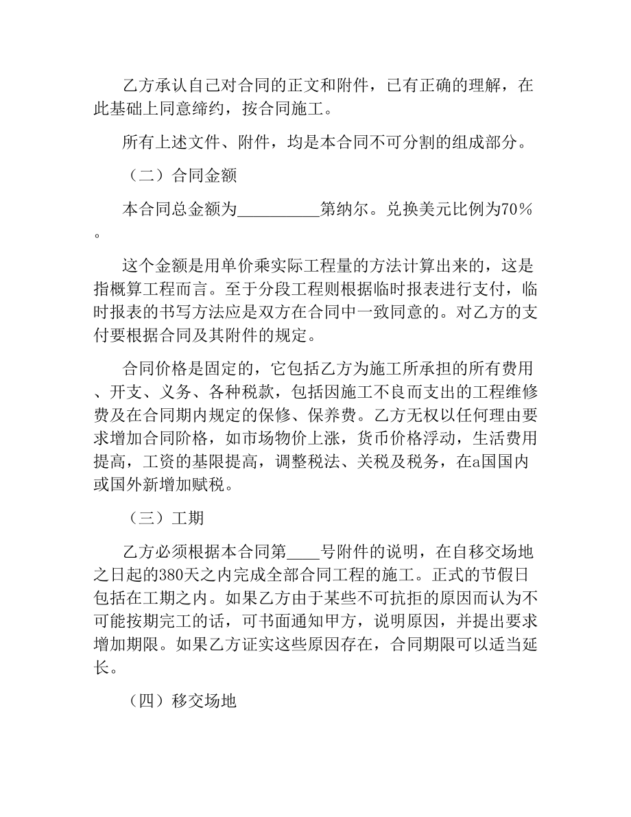 建筑工程总承包合同.docx_第2页