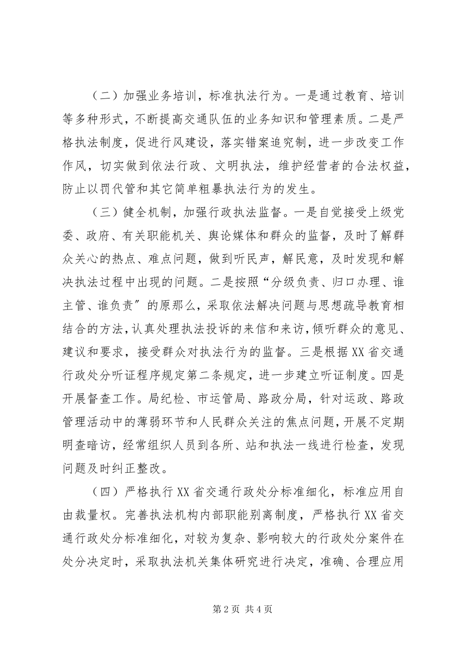 2023年进一步规范行政执法行为的工作方案.docx_第2页