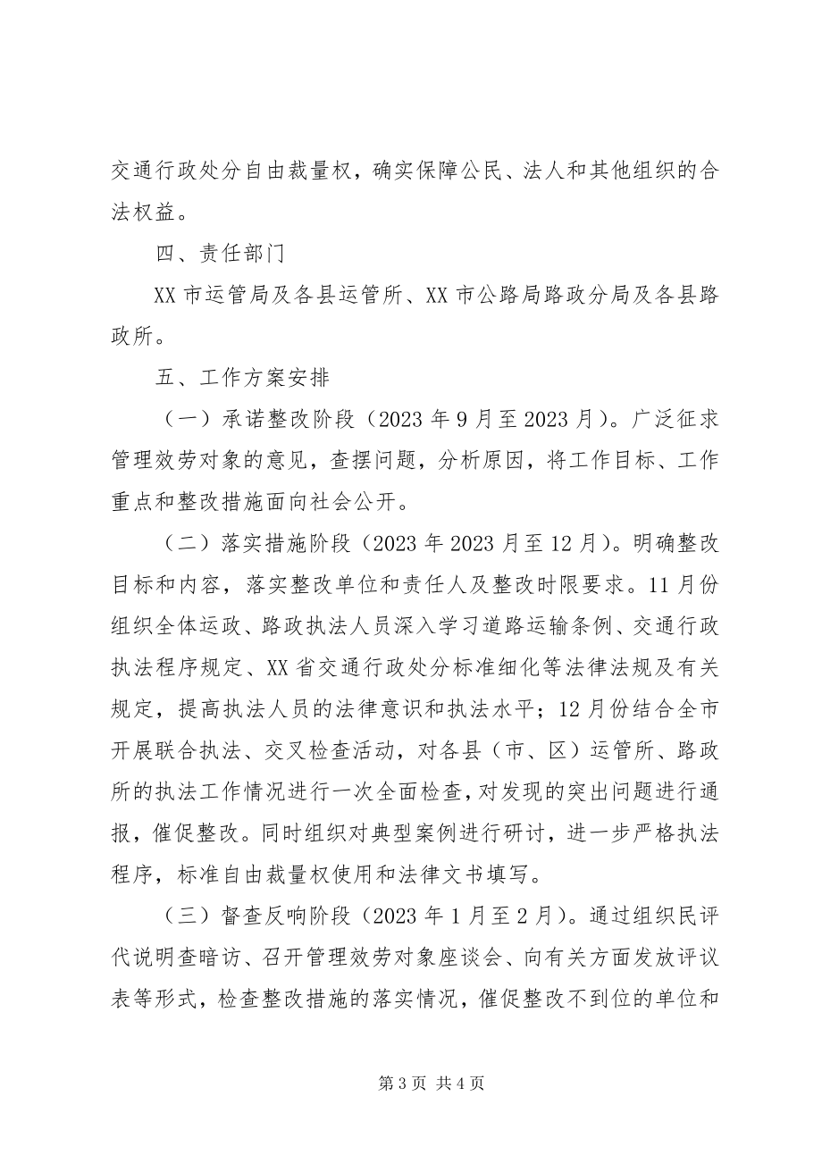 2023年进一步规范行政执法行为的工作方案.docx_第3页