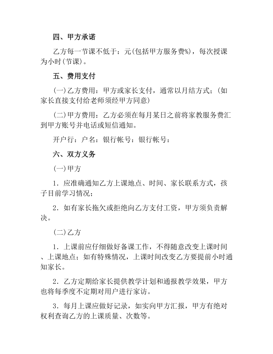 家教公司与兼职教师合作合同范本.docx_第2页