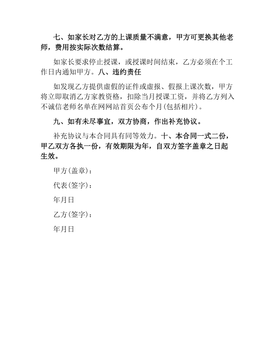 家教公司与兼职教师合作合同范本.docx_第3页