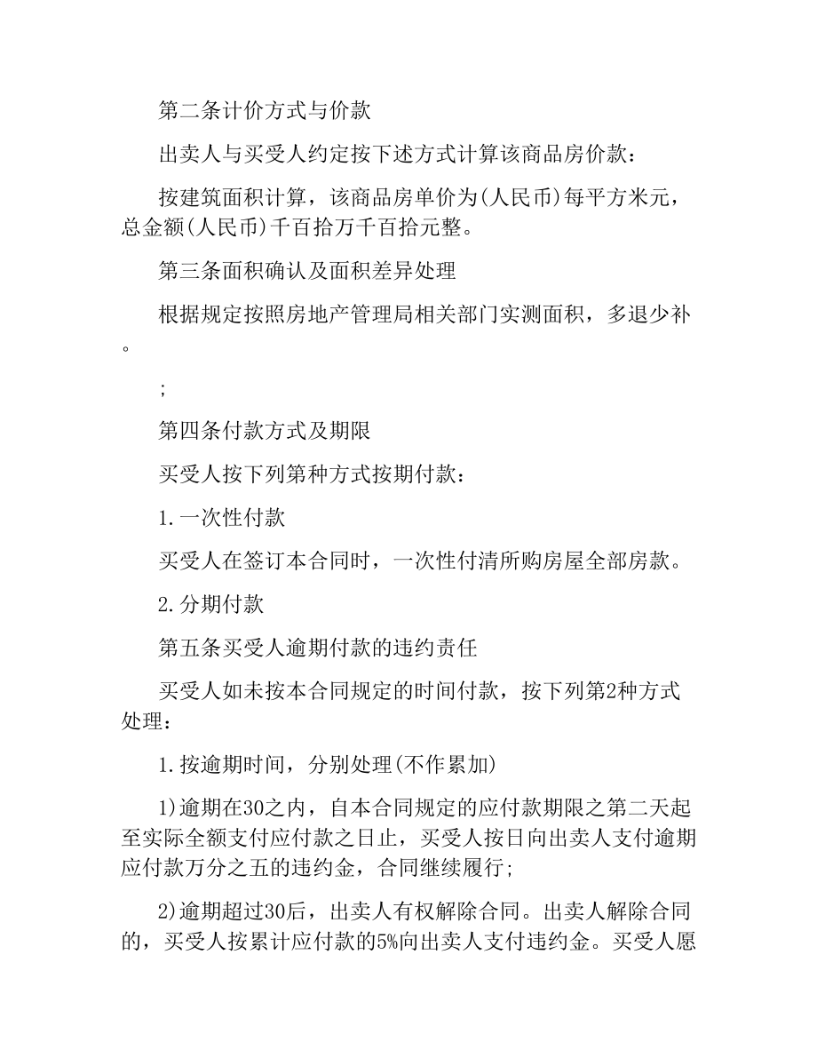 小产权购房合同经典范本.docx_第2页