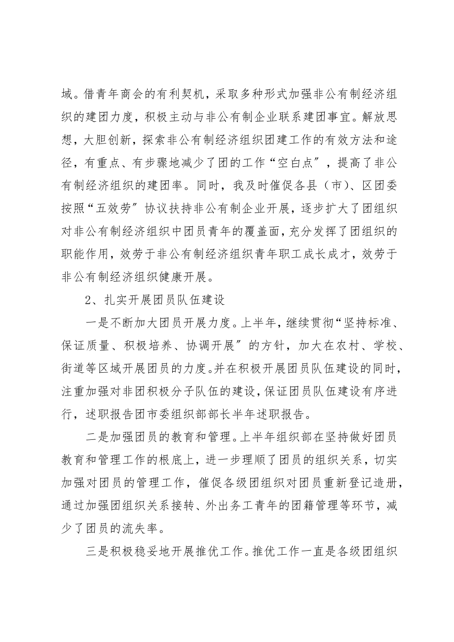 2023年xx团市委组织部部长半年述职报告新编.docx_第3页