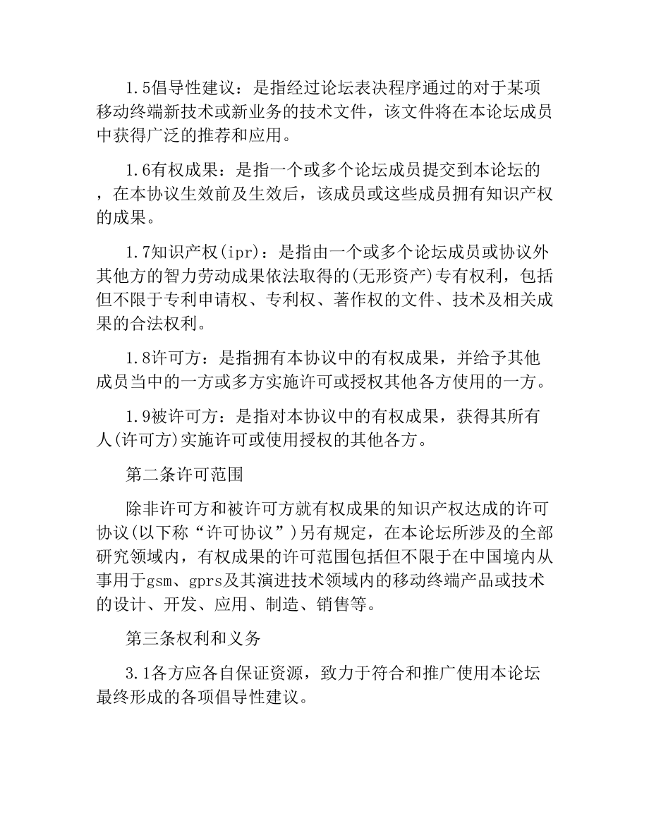 技术合同：知识产权保护框架协议.docx_第2页