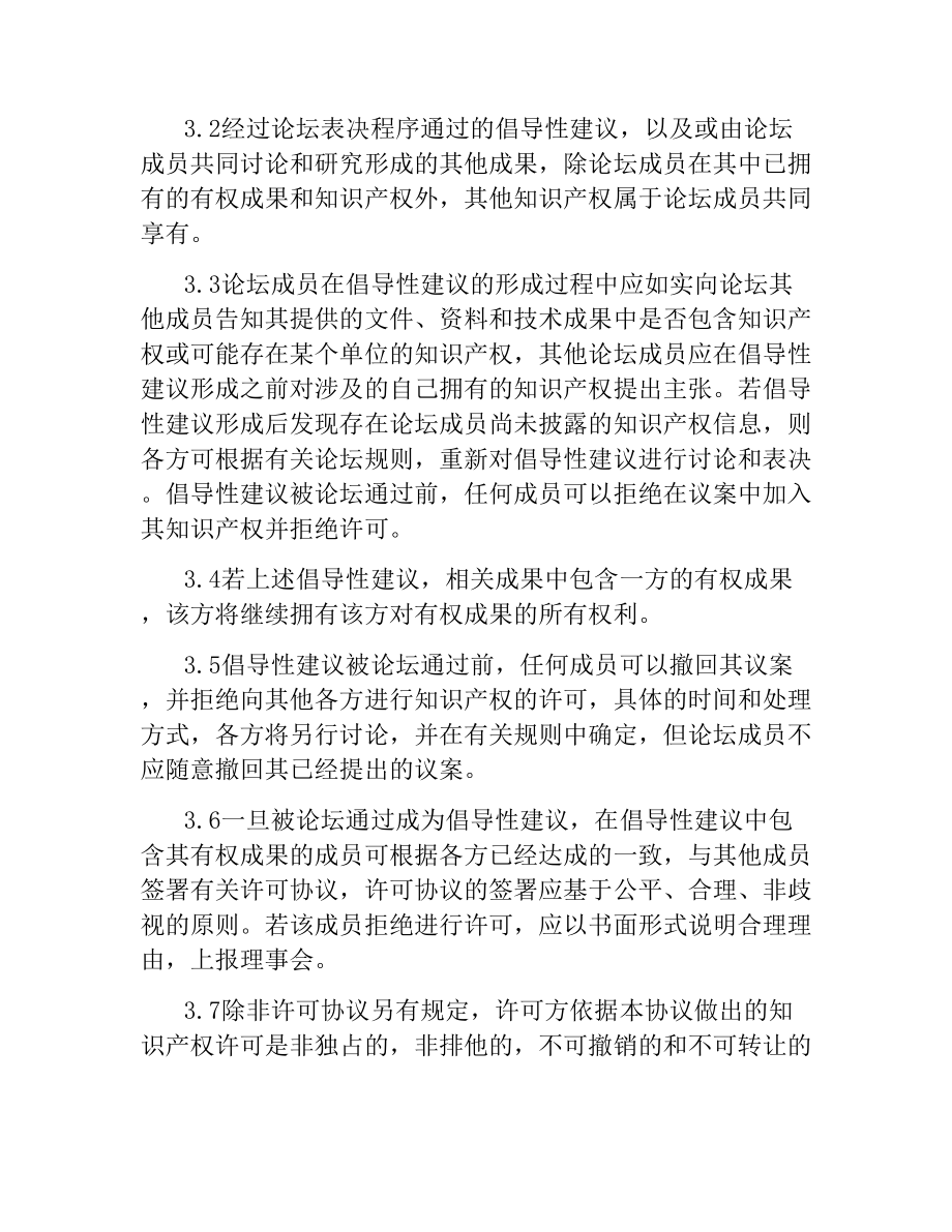 技术合同：知识产权保护框架协议.docx_第3页