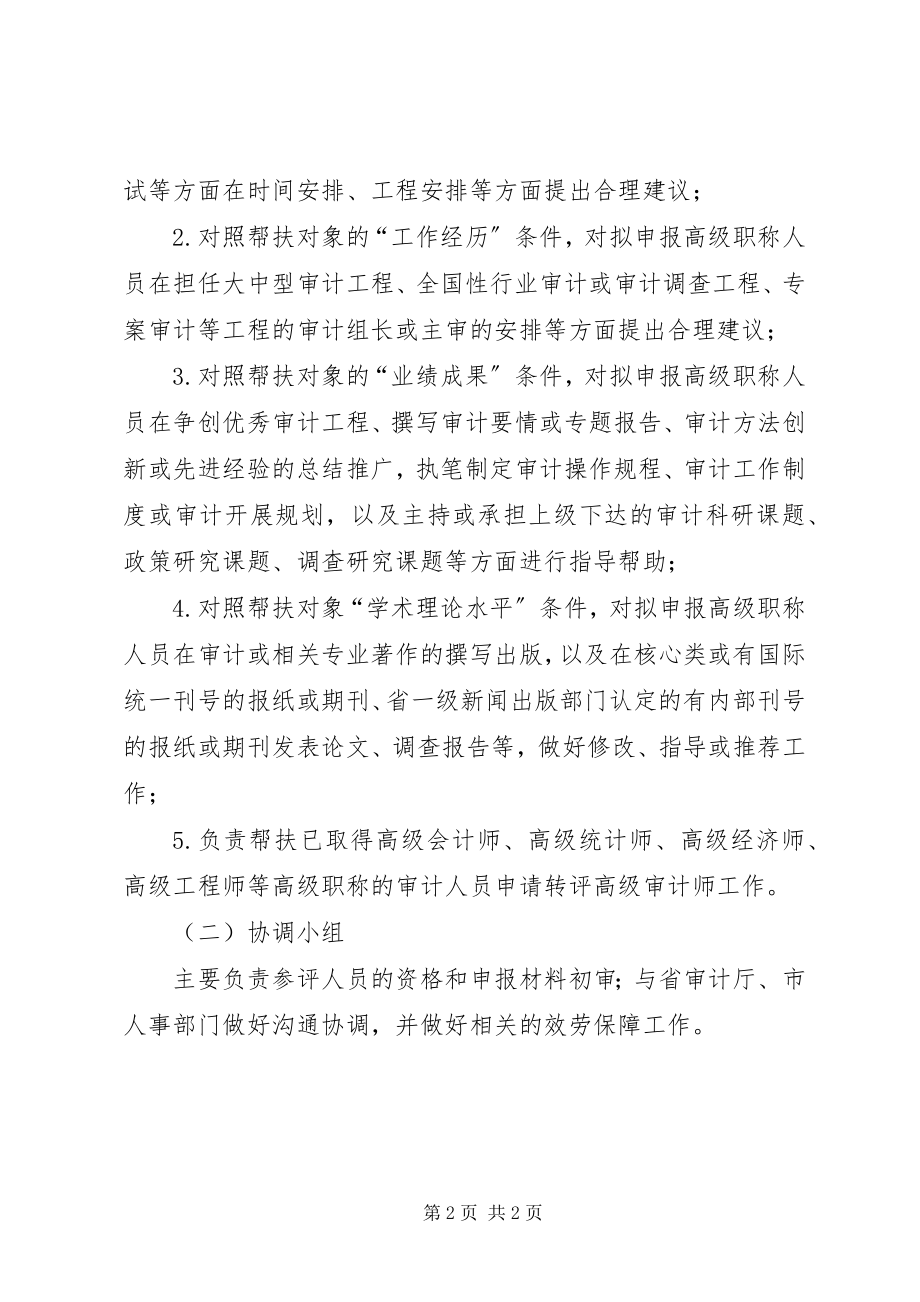 2023年高级职称三年推进计划工作方案.docx_第2页