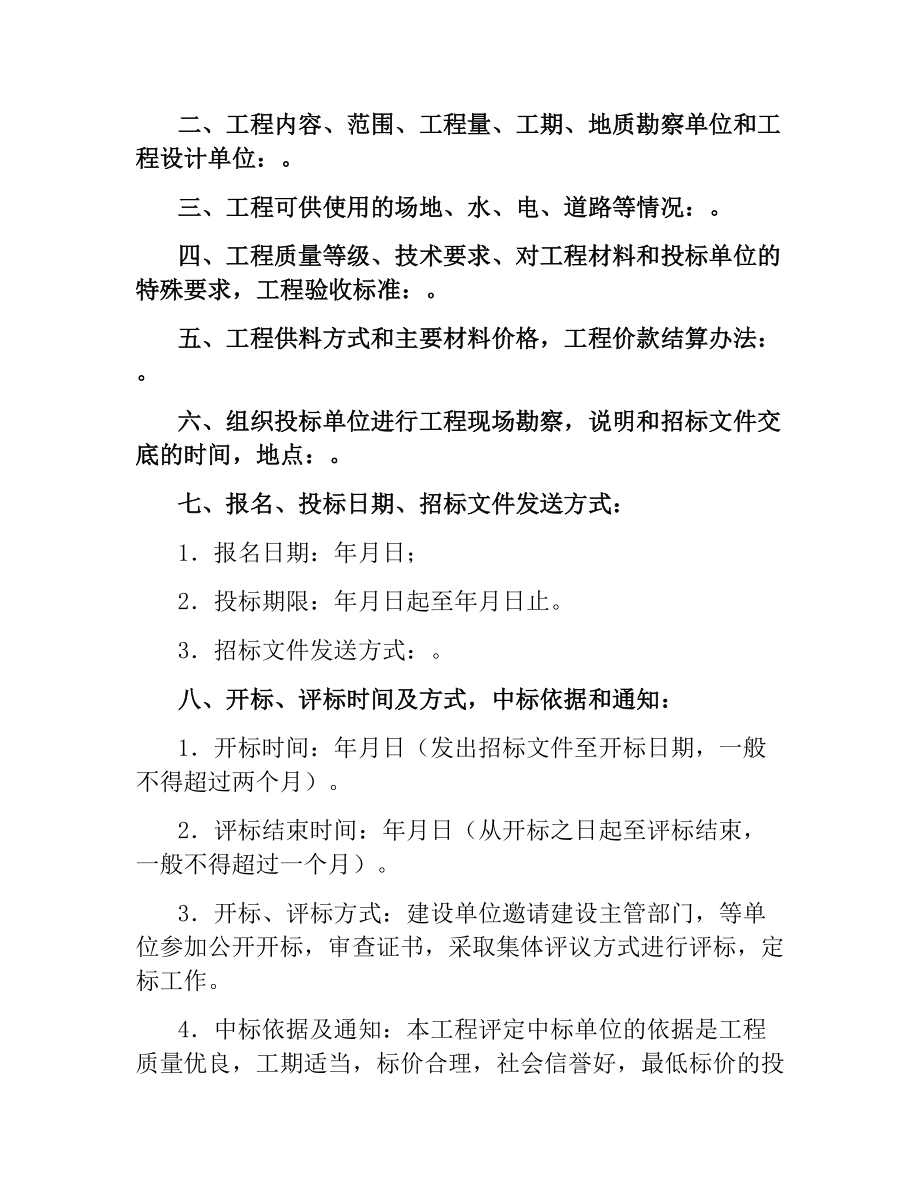 建筑安装工程合同范本.docx_第2页