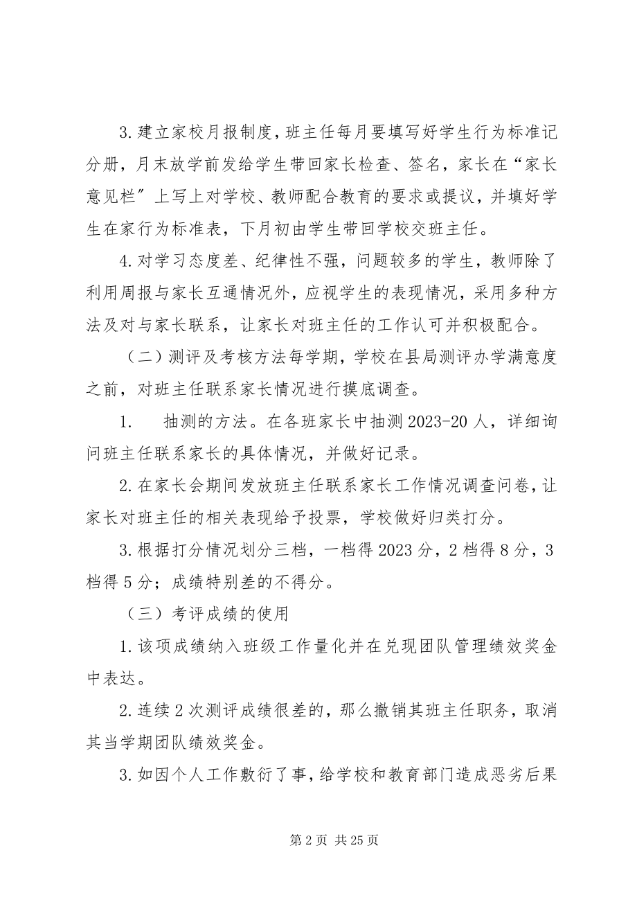 2023年昌乐特师附属小学群众满意度测评工作方案新编.docx_第2页