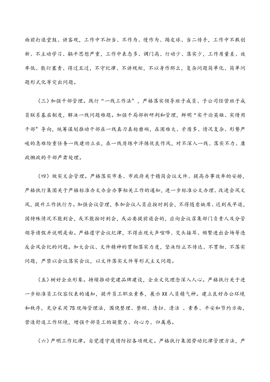 公司党委加强作风效能建设对标行动工作方案新编范文.docx_第2页