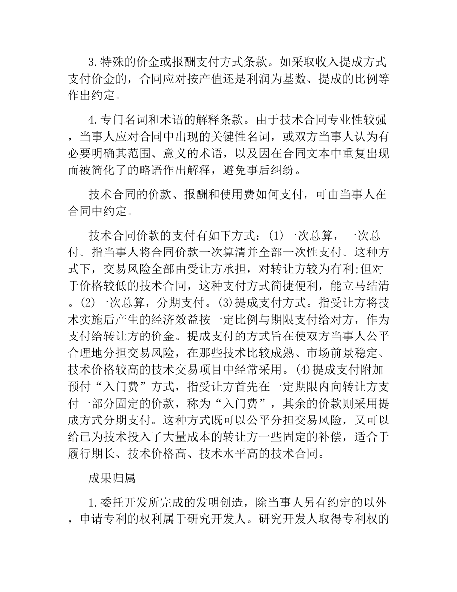 技术合同注意事项.docx_第2页