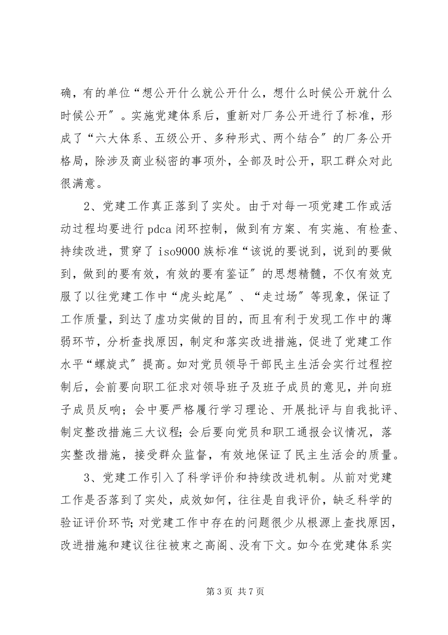 2023年XX铜业集团党建贯标考察报告新编.docx_第3页