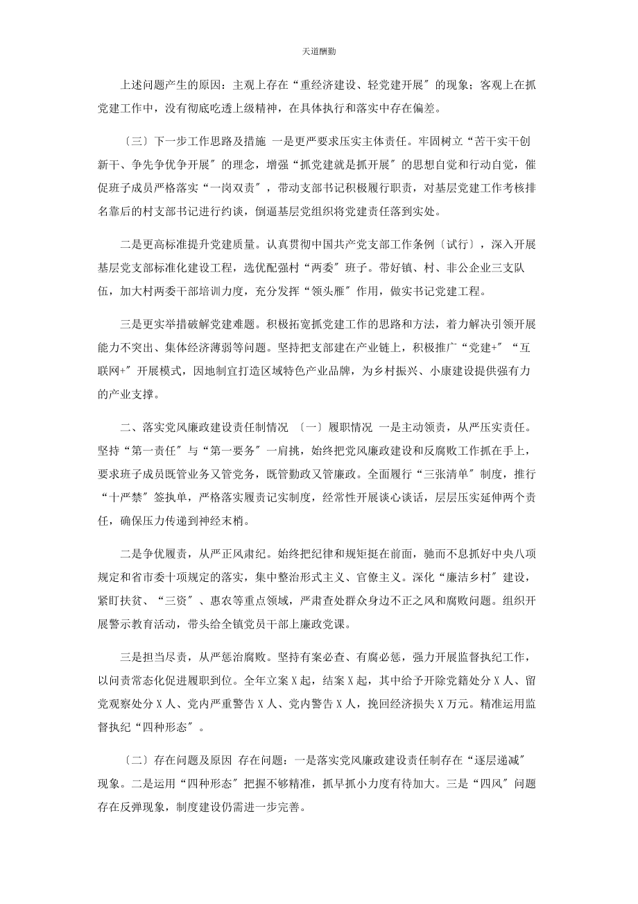 2023年x镇党委书记抓基层党建工作述职报告.docx_第2页