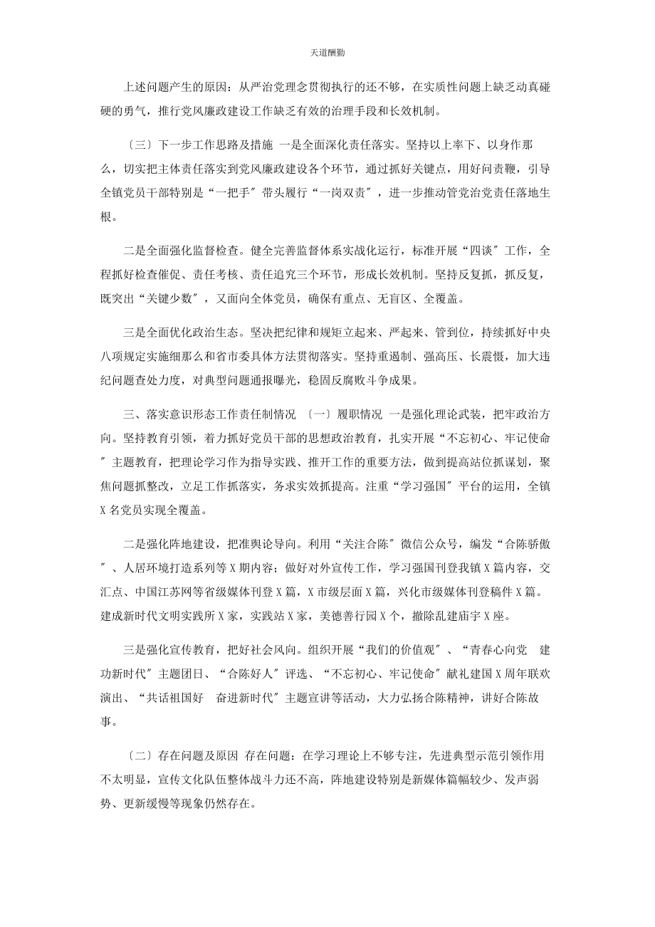 2023年x镇党委书记抓基层党建工作述职报告.docx_第3页