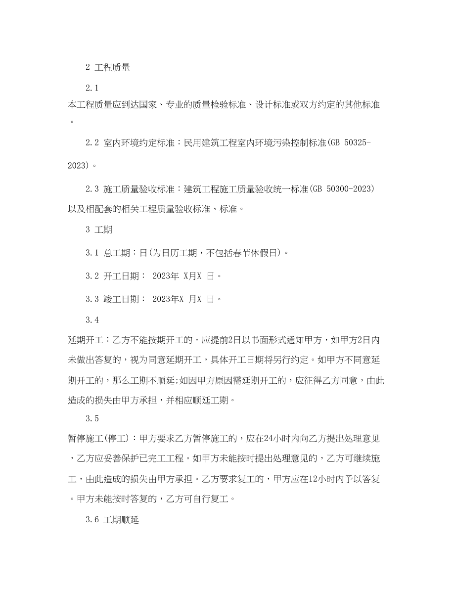 2023年酒店装饰工程施工合同范本.docx_第2页