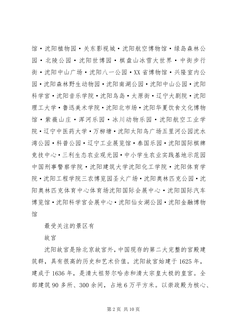 2023年XX市旅游资源报告新编.docx_第2页