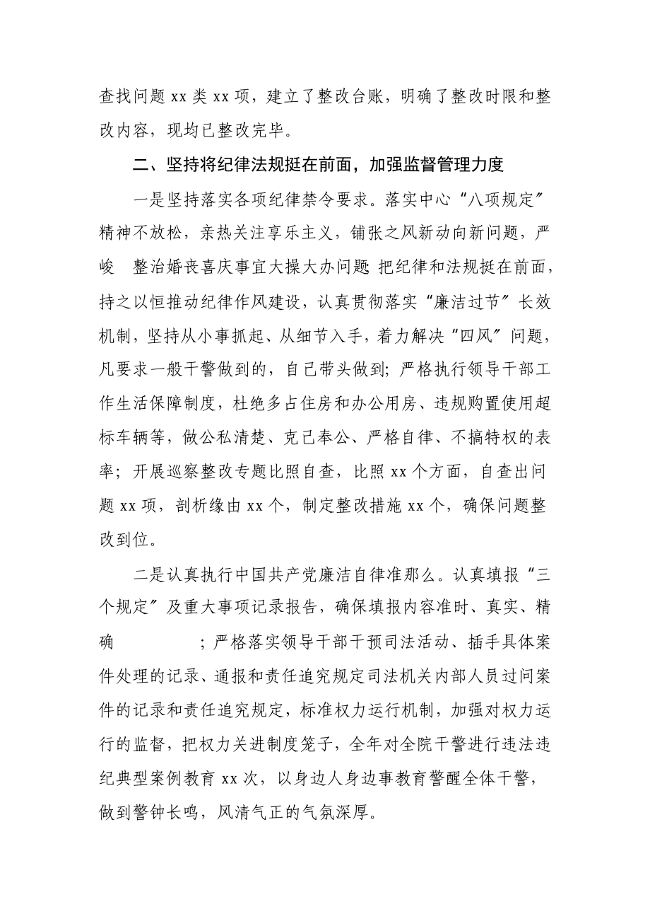 2023年XX人民检察院党组书记、检察长落实第一责任人责任情况报告.doc_第2页