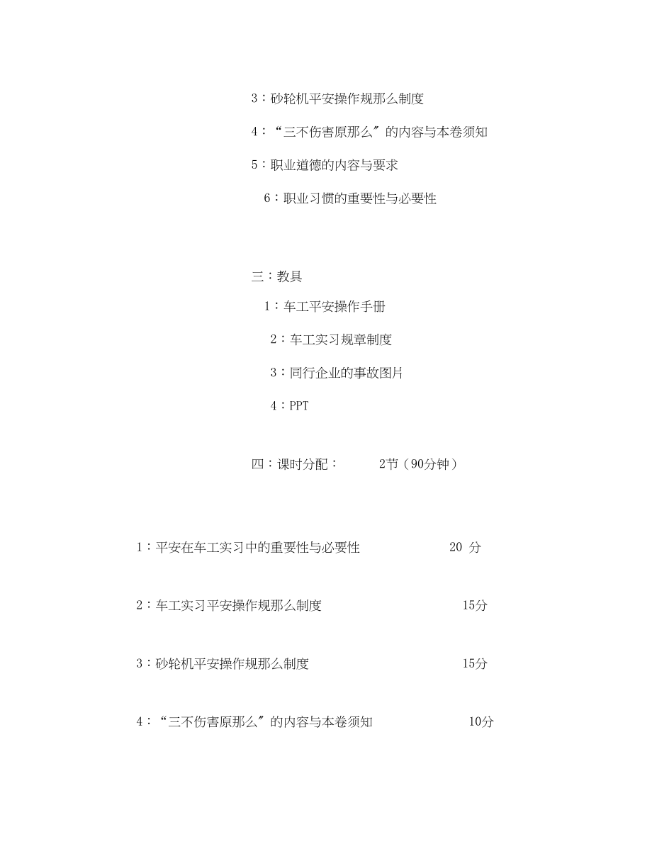 2023年《安全管理文档》之车工实习安全文明教育教案.docx_第2页