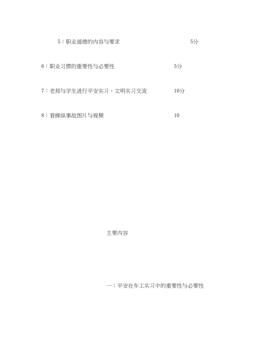 2023年《安全管理文档》之车工实习安全文明教育教案.docx_第3页