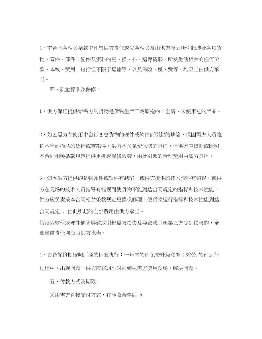 2023年钢管购销合同.docx_第3页