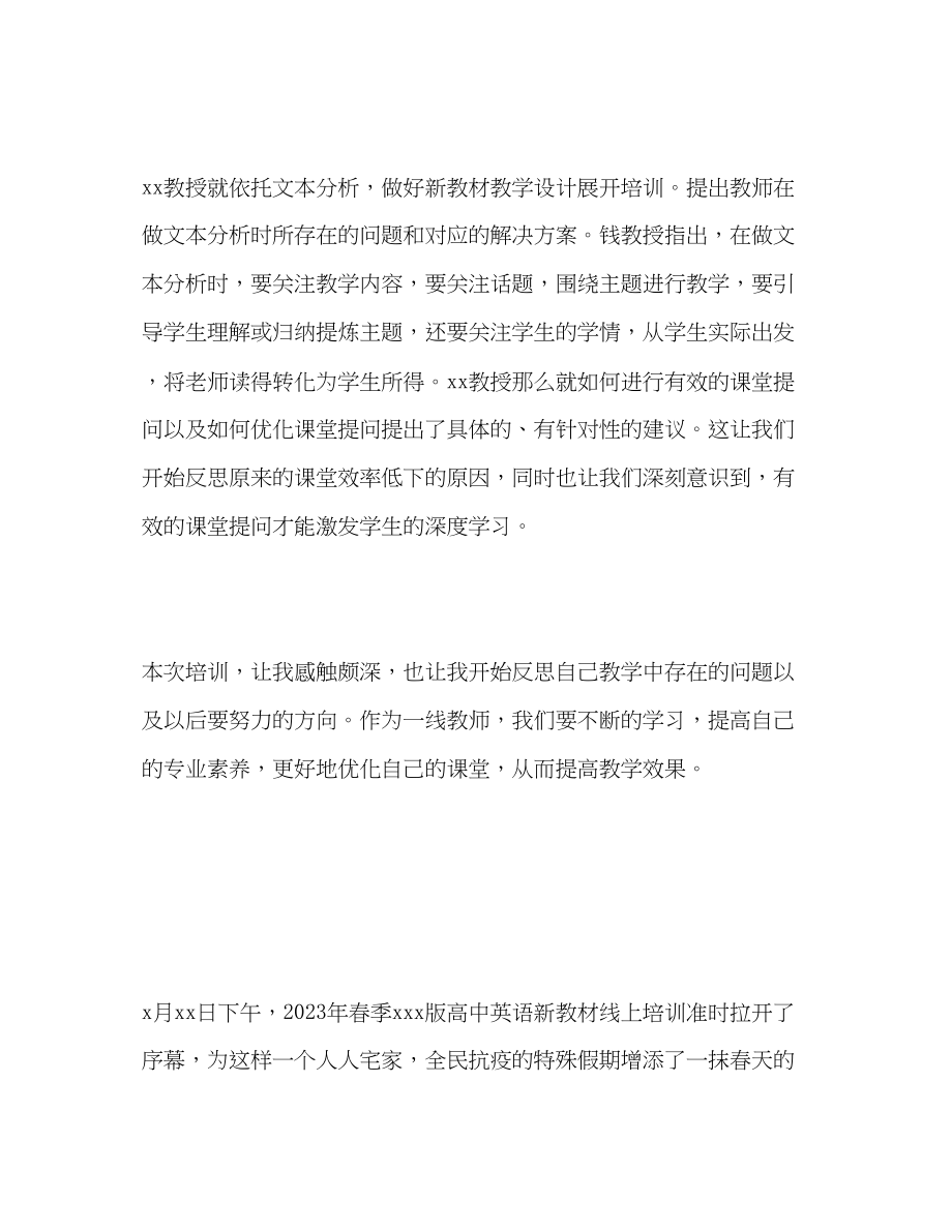 2023年高中英语教师线上教材培训心得体会.docx_第2页