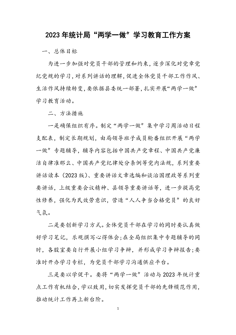 2023年统计局“两学一做”学习教育工作方案.docx_第1页