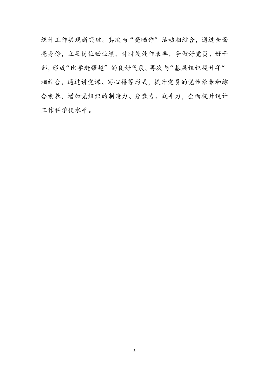 2023年统计局“两学一做”学习教育工作方案.docx_第3页