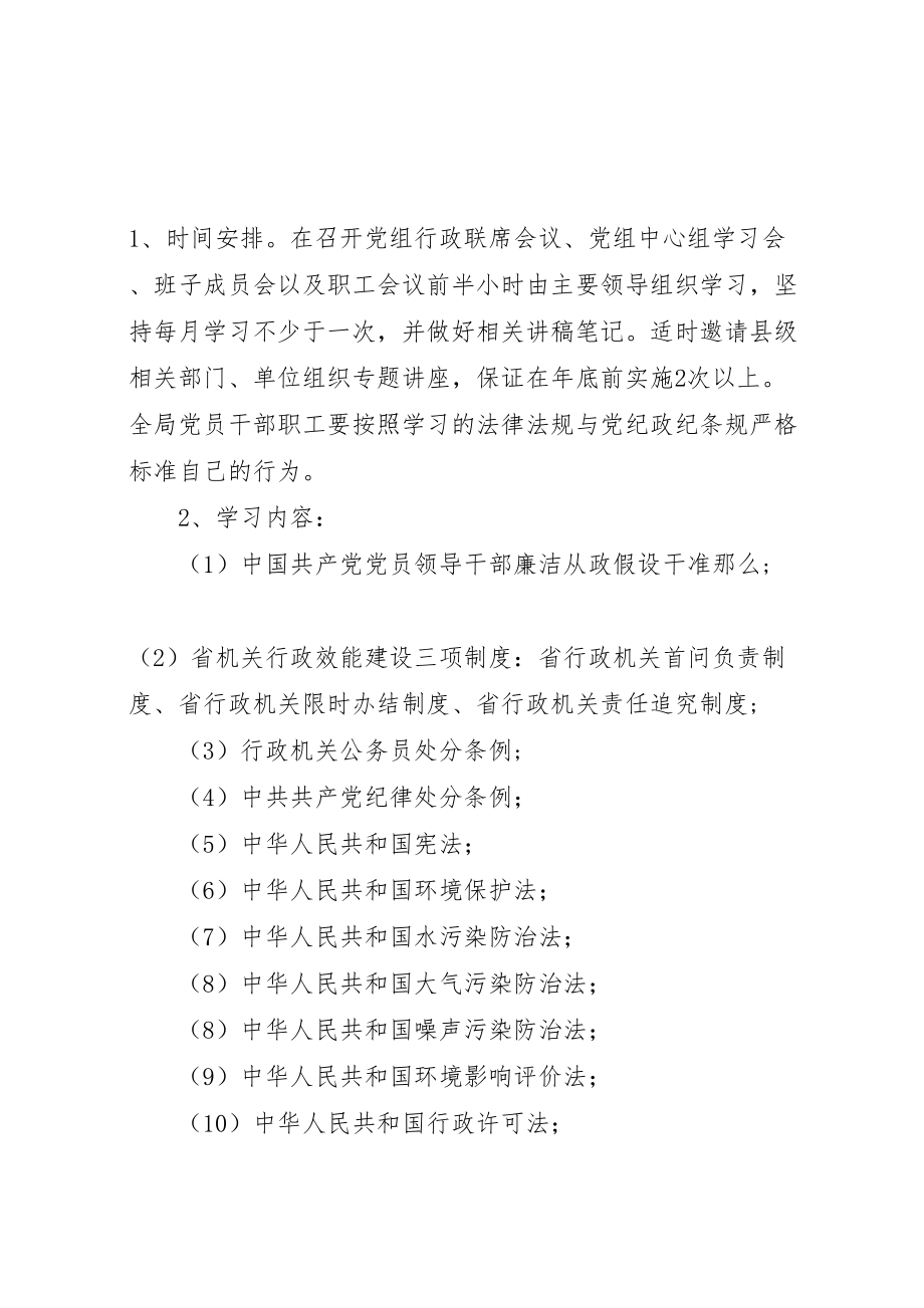 2023年环保局学法制度工作方案.doc_第2页