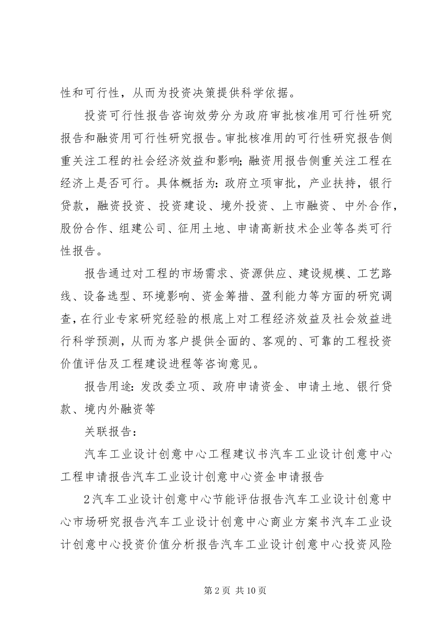 2023年汕头工业设计中心项目工作方案.docx_第2页