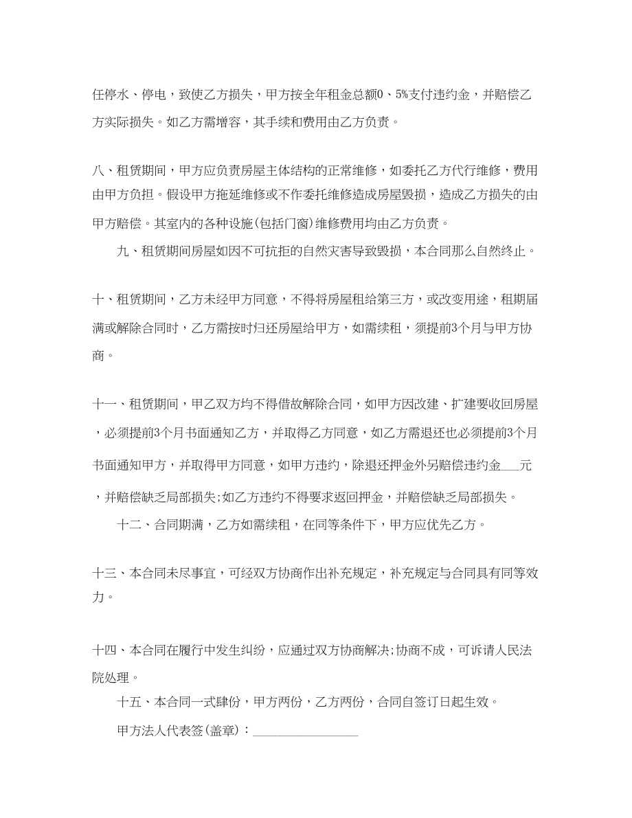 2023年门面租赁合同4篇.docx_第2页