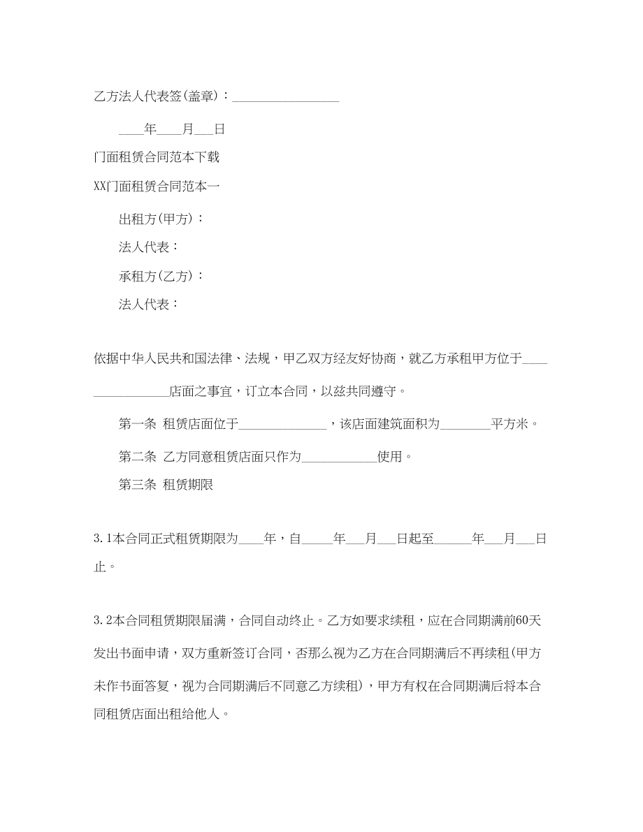 2023年门面租赁合同4篇.docx_第3页