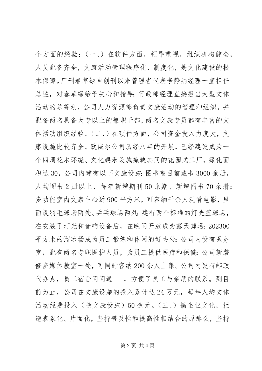 2023年X公司文化建设总结报告新编.docx_第2页