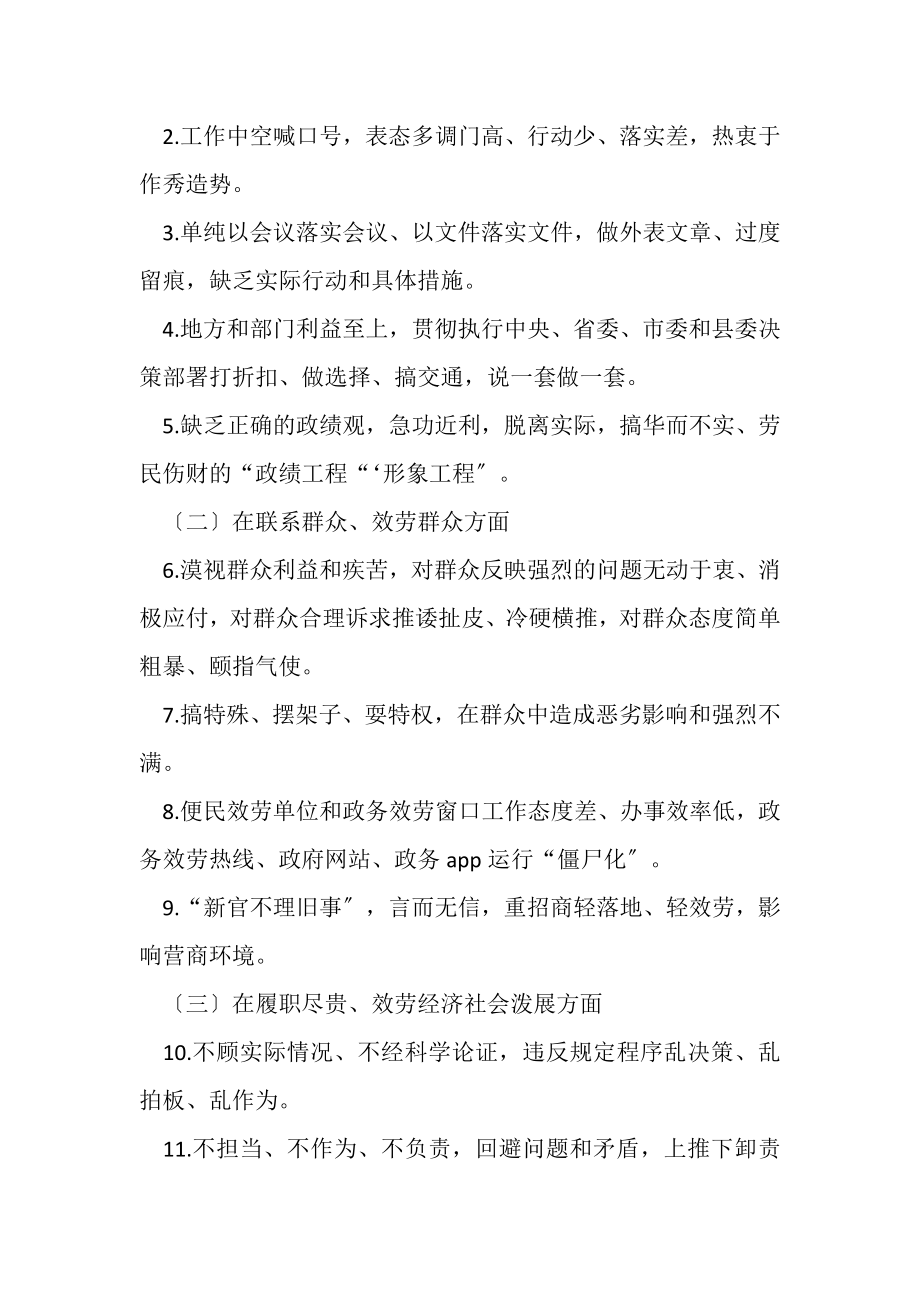 2023年集中整治形式主义官僚主义工作方案.doc_第2页